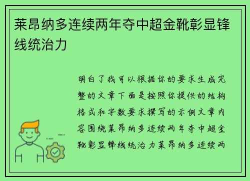 莱昂纳多连续两年夺中超金靴彰显锋线统治力 莱昂纳多连续两年夺中超金靴彰显锋线统治力