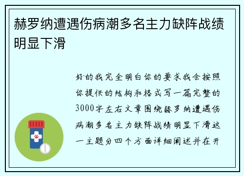 赫罗纳遭遇伤病潮多名主力缺阵战绩明显下滑