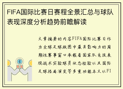 FIFA国际比赛日赛程全景汇总与球队表现深度分析趋势前瞻解读 FIFA国际比赛日赛程全景汇总与球队表现深度分析趋势前瞻解读