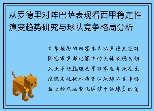 从罗德里对阵巴萨表现看西甲稳定性演变趋势研究与球队竞争格局分析 从罗德里对阵巴萨表现看西甲稳定性演变趋势研究与球队竞争格局分析