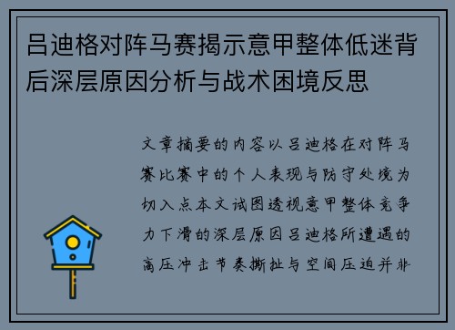 吕迪格对阵马赛揭示意甲整体低迷背后深层原因分析与战术困境反思 吕迪格对阵马赛揭示意甲整体低迷背后深层原因分析与战术困境反思