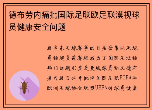 德布劳内痛批国际足联欧足联漠视球员健康安全问题