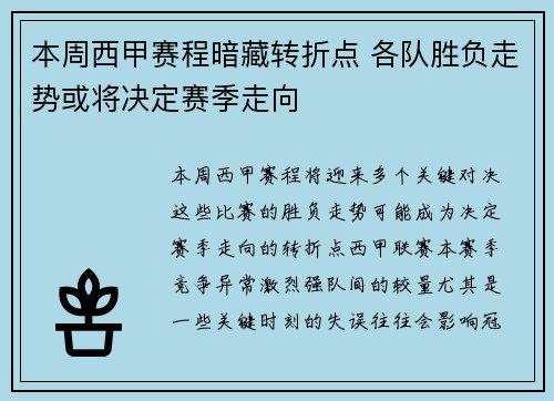 本周西甲赛程暗藏转折点 各队胜负走势或将决定赛季走向